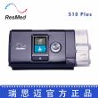 Resmed 瑞思邁呼吸機 S10 
