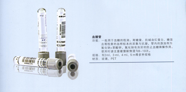 康德萊 鑫樂(lè) 真空采血管