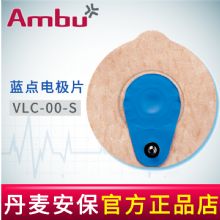 AMBU 丹麥安保藍點心電電極片VLC-00-S 72*68mm母嬰監(jiān)護電極片 25片/袋，1000片/箱