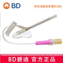 BD 碧迪靜脈留置針20G Y型 Intima II 竸瑪 密閉式 貨號(hào)383012 50支/盒