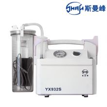 斯曼峰電動(dòng)吸引器YX932S  手提式 高負(fù)壓 大流量、可移動(dòng)式 便攜式引流器 手提式吸引器