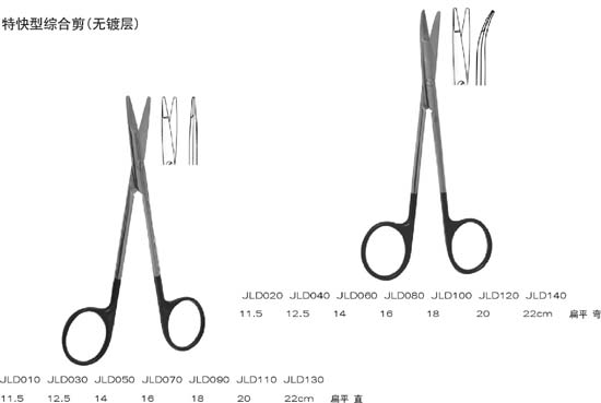 金鐘綜合組織剪特快型 彎 16cm 特快型 扁平 彎