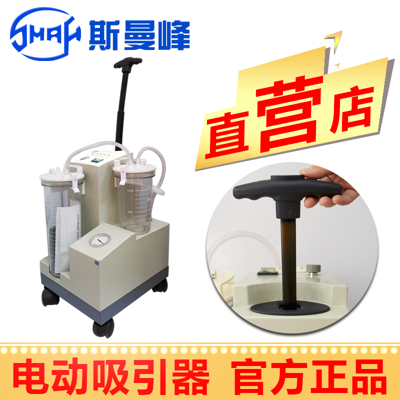 斯曼峰電動(dòng)吸引器YX930D-1A型 大流量 手推式