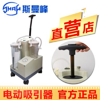 斯曼峰電動(dòng)吸引器YX930D-1A型 大流量 手推式