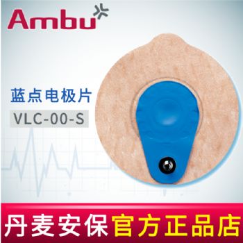 AMBU 丹麥安保藍點心電電極片VLC-00-S 72*68mm
