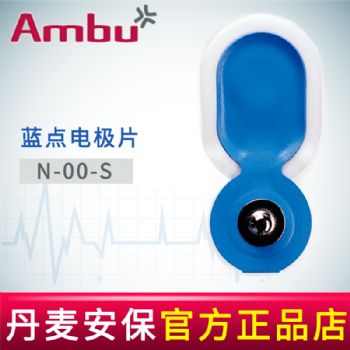 AMBU 丹麥安保藍(lán)點(diǎn)心電電極片N-00-S 44.8*22mm