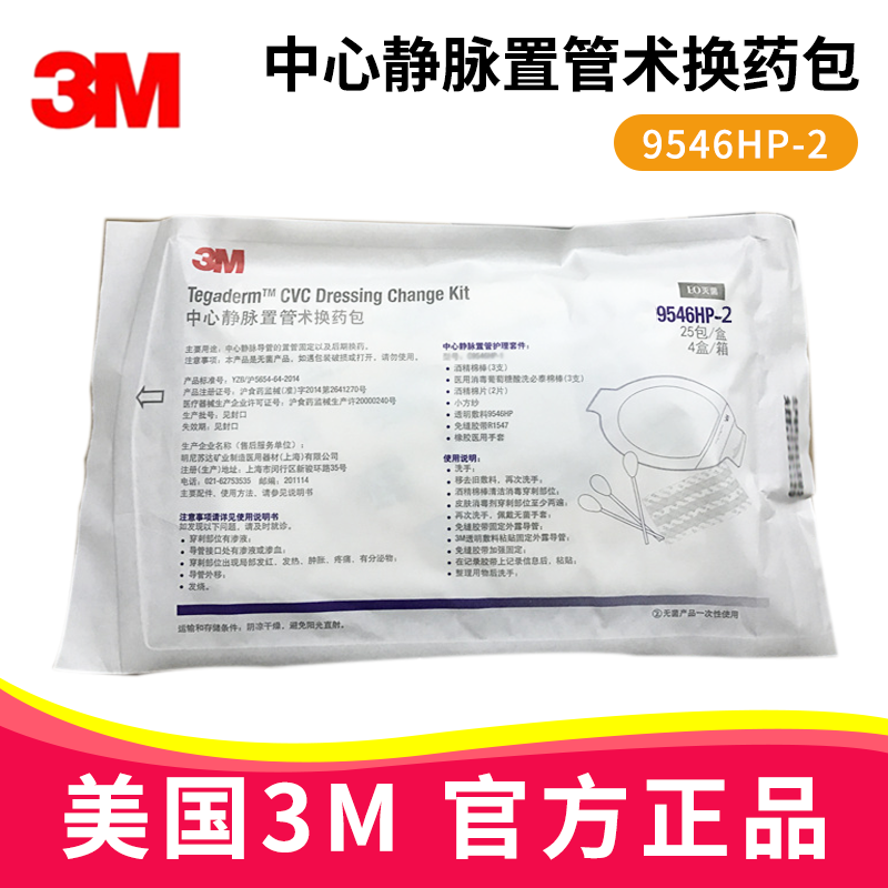 3M中心靜脈置管術換藥包9546HP-2  