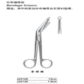 金鐘紗布繃帶剪  J25130 18cm 全球頭