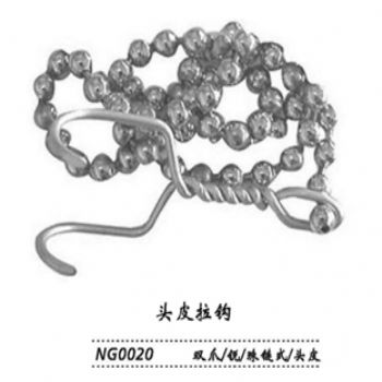 金鐘頭皮拉鉤  NG0020 珠鏈式