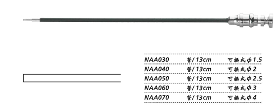 金鐘吸引管可換式 NAA050 管 13cm 可換式 φ2.5