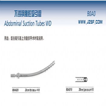 金鐘腹腔吸引管  B0A010 20cm 直形圓頭 φ10