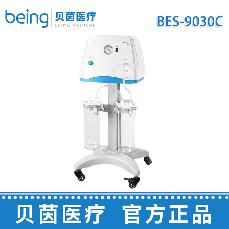 貝茵電動吸引器BES-9030C 移動立式