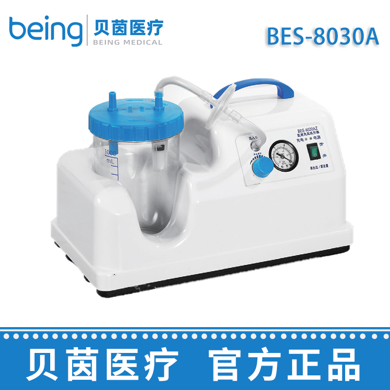 貝茵便攜式電動(dòng)吸引器BES-8030A  