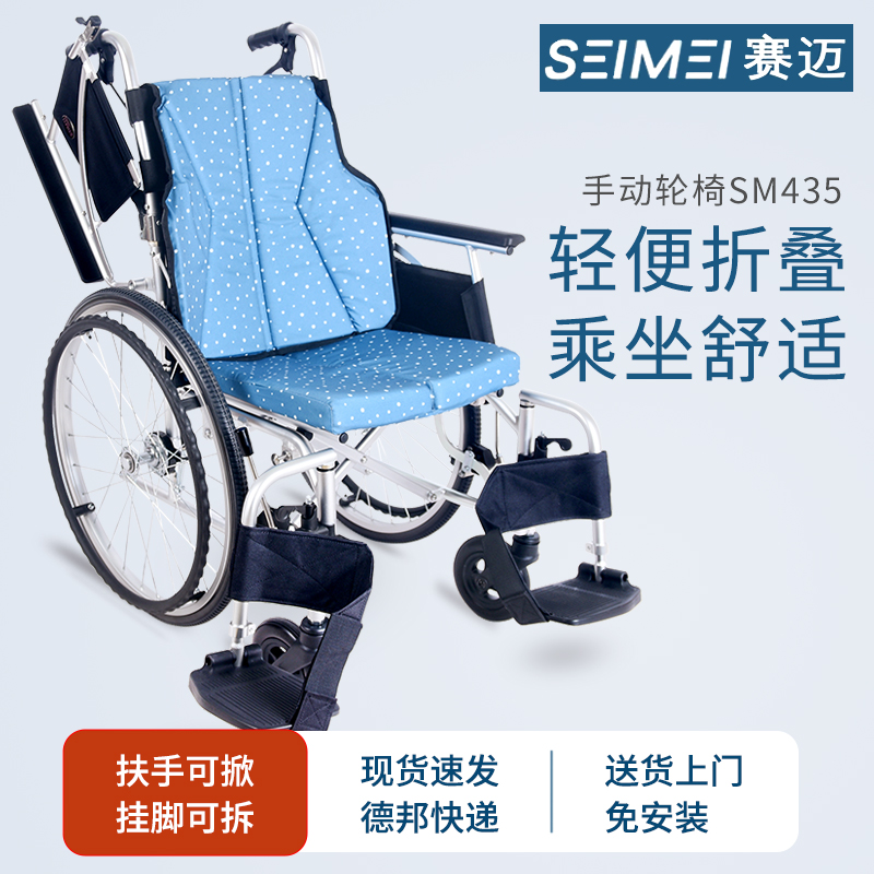 賽邁手動(dòng)輪椅車(chē)SM435 藍(lán)色 滿天星