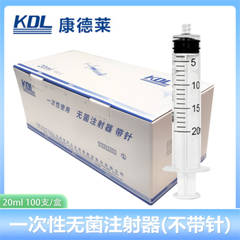 康德萊 一次性使用無菌注射器 螺口 20ml 不帶針頭螺口 20ml