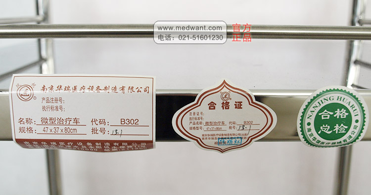 “華瑞”不銹鋼微型治療車Ⅱ型B302 “華瑞”不銹鋼微型治療車Ⅱ型B302