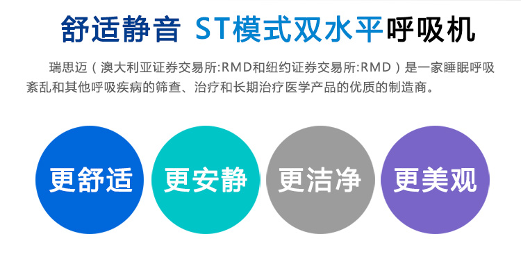 Resmed 瑞思邁呼吸機(jī)S9 VPAP ST 雙水平 帶ST模式 產(chǎn)品優(yōu)勢(shì)