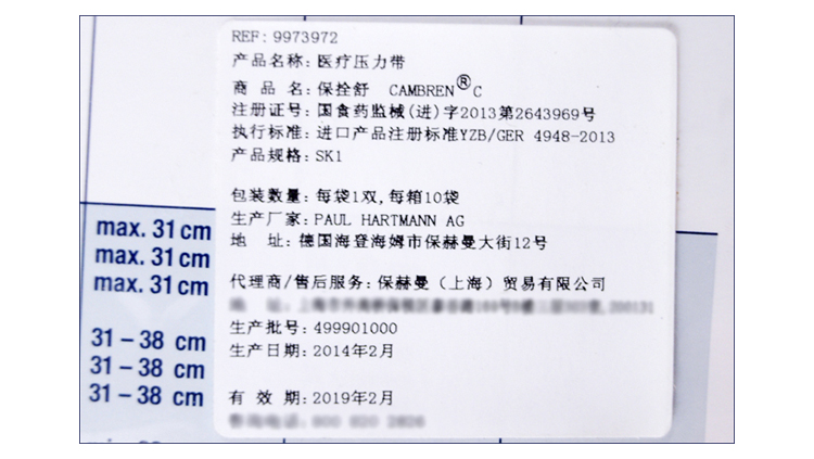“保赫曼.保栓舒”壓力襪套 I級型（SK1）產品信息