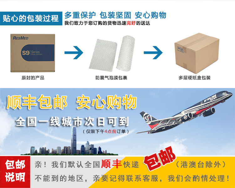 Resmed 瑞思邁呼吸機(jī)S9 Autoset 全自動(dòng) 單水平 治療睡眠呼吸暫停、打鼾、打呼嚕 關(guān)于物流