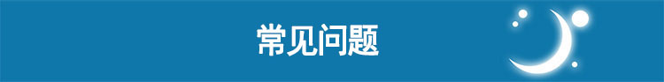 瑞思邁呼吸機(jī)S9 Autoset 全自動(dòng) 單水平 治療睡眠呼吸暫停、打鼾、打呼嚕  常見問題