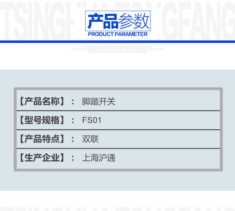 滬通 普通雙聯(lián)腳踏開關 FS01