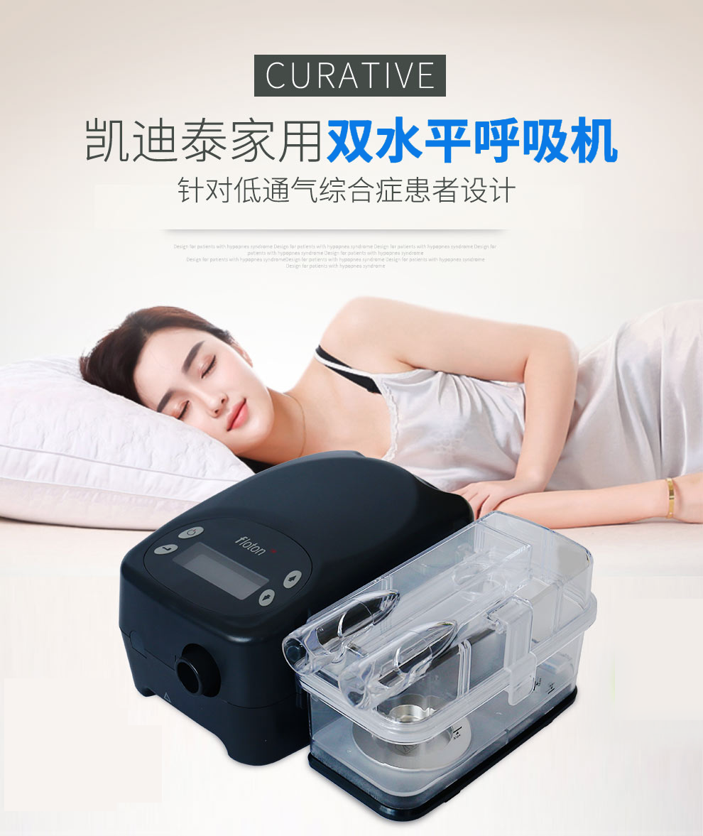 凱迪泰呼吸機(jī) ST20 全自動雙水平呼吸機(jī) 慢阻肺心病二氧化碳潴留