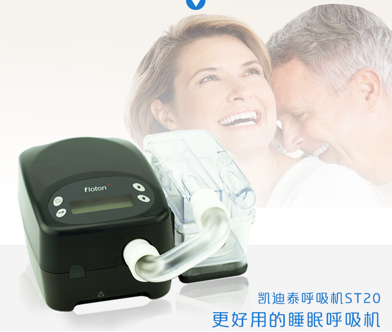 凱迪泰呼吸機(jī) ST20 全自動雙水平呼吸機(jī) 慢阻肺心病二氧化碳潴留