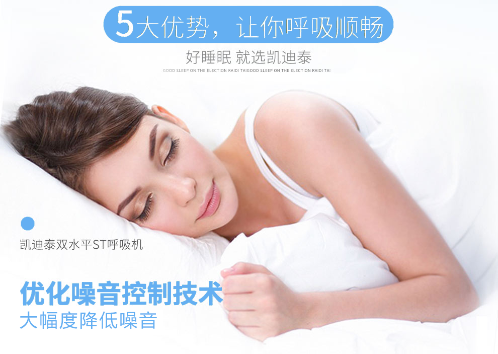 凱迪泰呼吸機(jī) ST20 全自動雙水平呼吸機(jī) 慢阻肺心病二氧化碳潴留