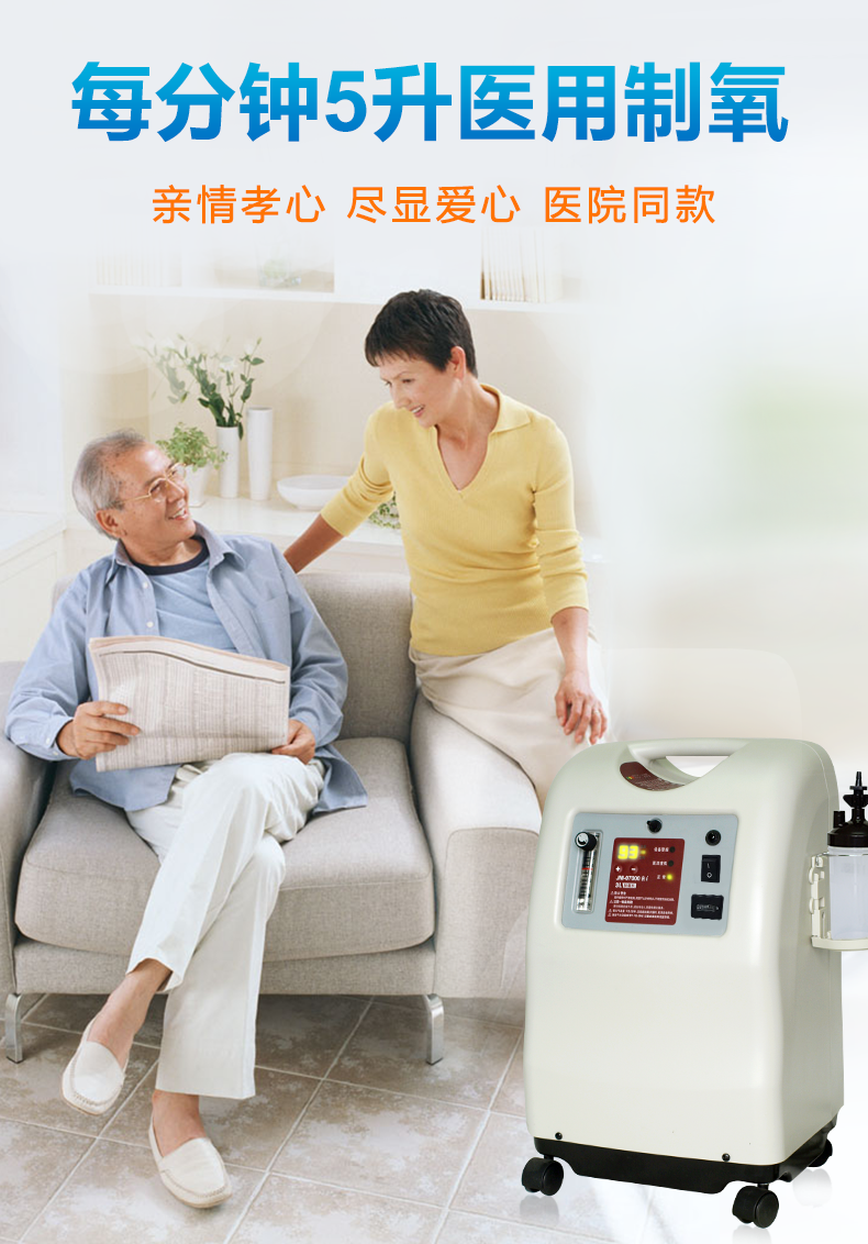 巨貿(mào)制氧機(jī) 5L帶霧化 吸氧機(jī) 氧氣機(jī)
