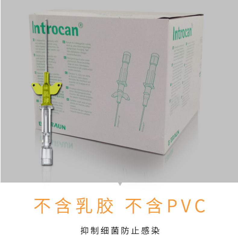 德國(guó)貝朗 Introcan-W 英初康 動(dòng)靜脈留置針（帶翼） 
