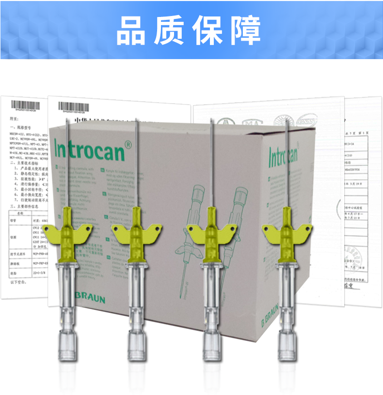 德國(guó)貝朗 Introcan-W 英初康 動(dòng)靜脈留置針（帶翼） 