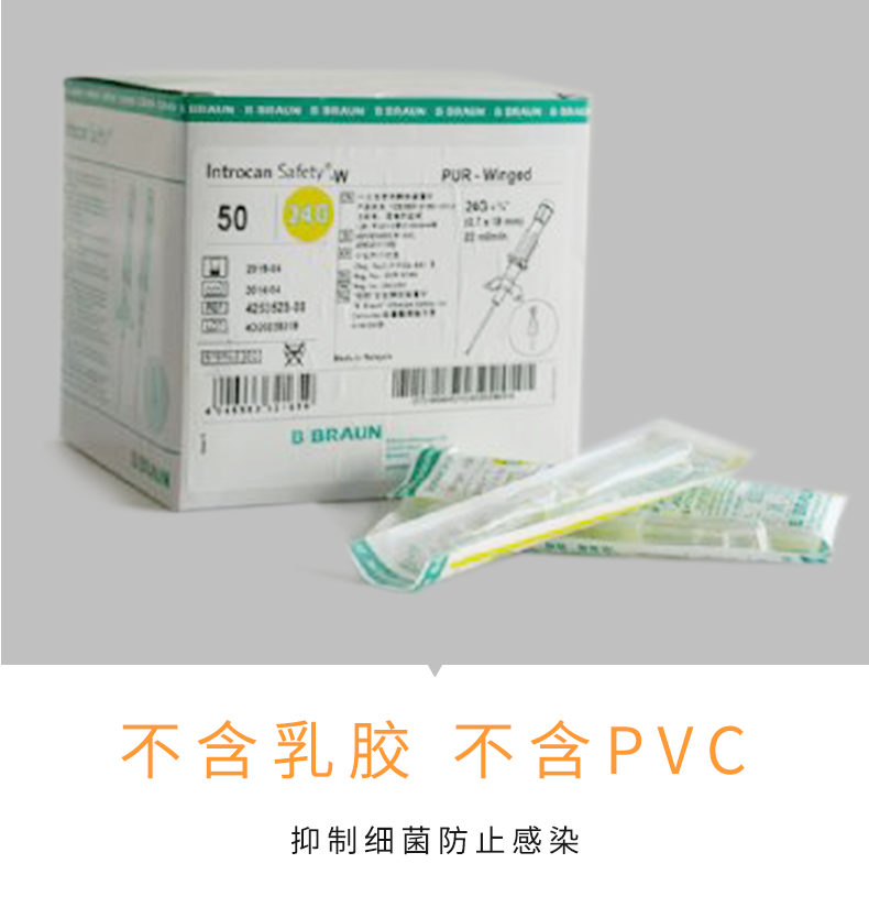 德國(guó)貝朗Introcan Safety-W 英全康24G  