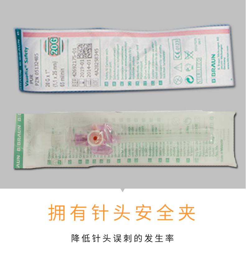 沃素安20G動(dòng)靜脈留置針