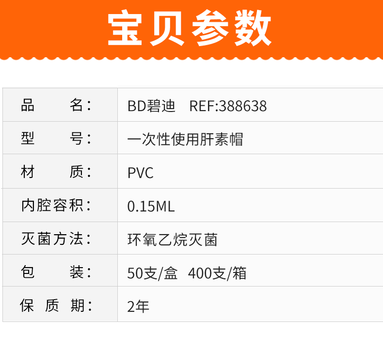 BD碧迪 一次性使用肝素帽 BD碧迪 一次性使用肝素帽