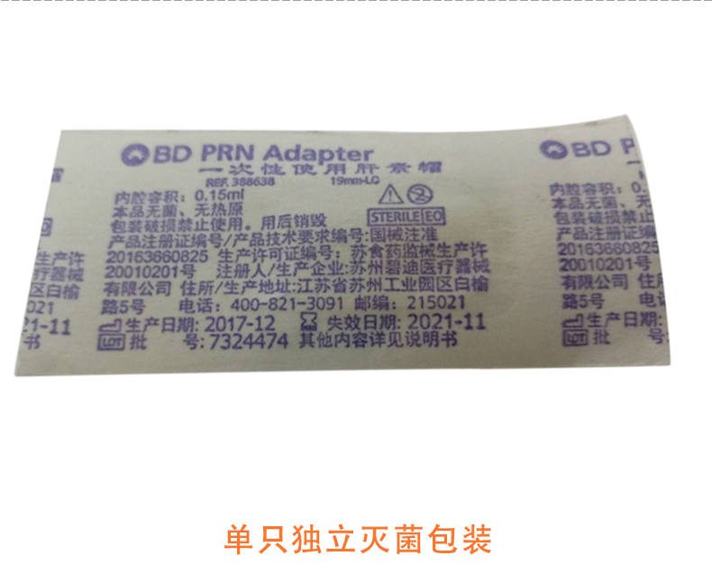 BD碧迪 一次性使用肝素帽 BD碧迪 一次性使用肝素帽