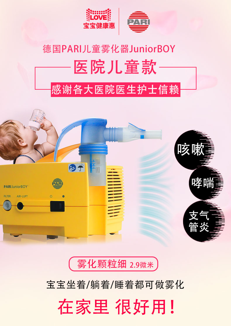 德國(guó)PARI帕瑞霧化器