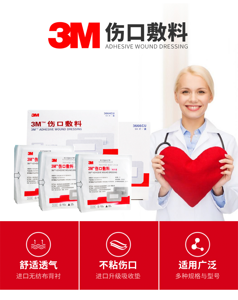 3M傷口敷料 3664CU 無菌傷口敷料 3M傷口敷料 3664CU 無菌傷口敷料