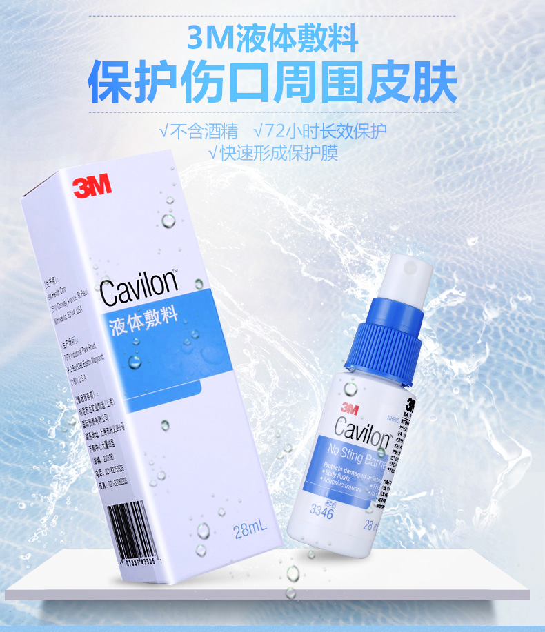 3M液體敷料3346 28ML cavilon 3M液體敷料3346 28ML cavilon