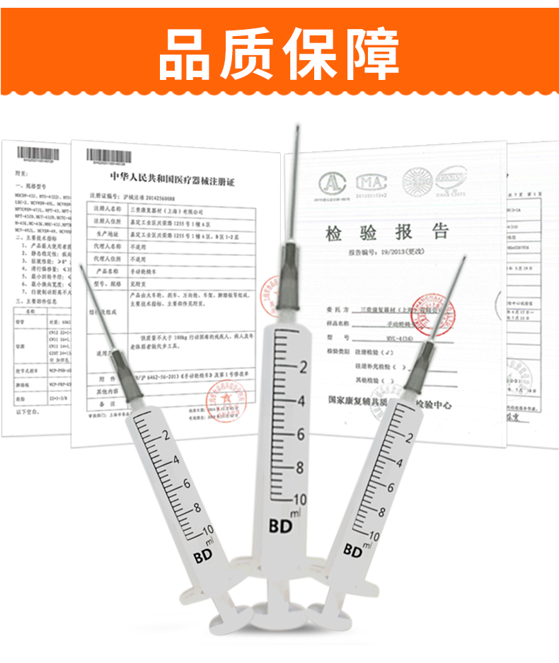 碧迪（BD）一次性使用10ML無菌注射器（帶針）