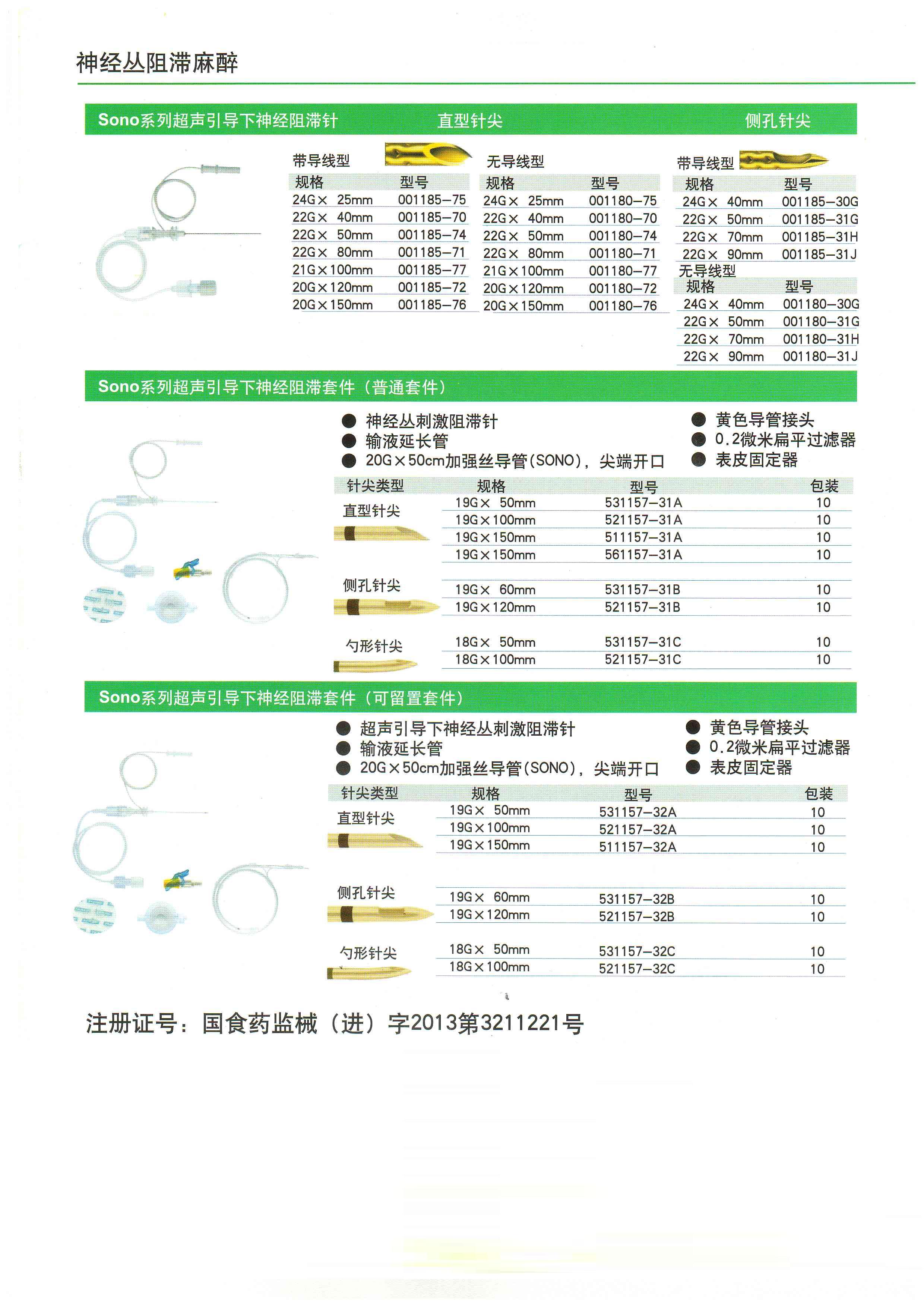 德國(guó)寶雅 神經(jīng)叢刺激器穿刺針