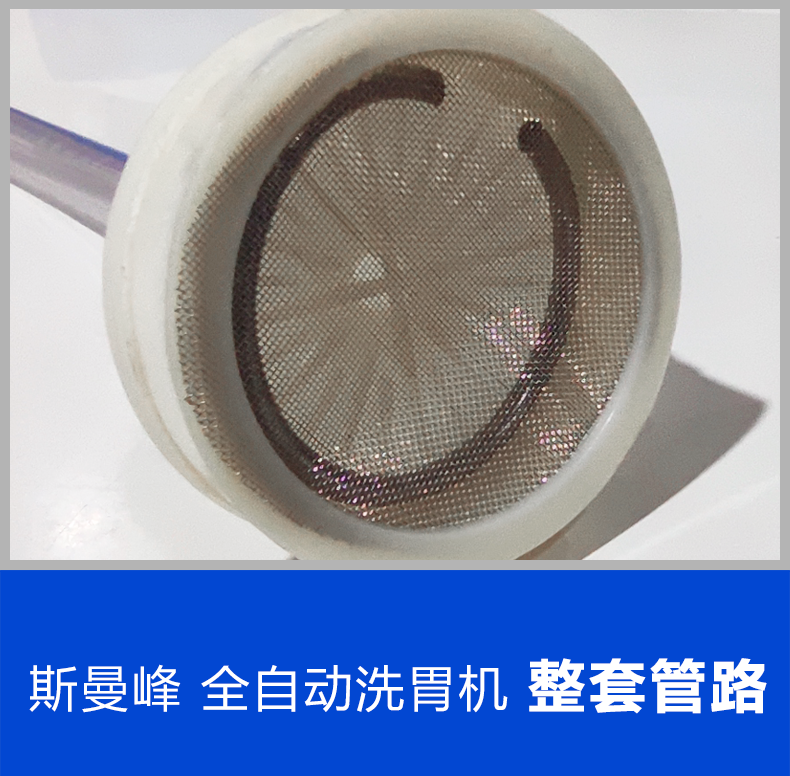 全自動洗胃機(jī)配件：整套管路