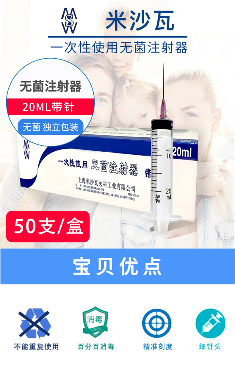 棱牌（米沙瓦）一次性使用無(wú)菌注射器20ml 1.2*38mm 帶針 