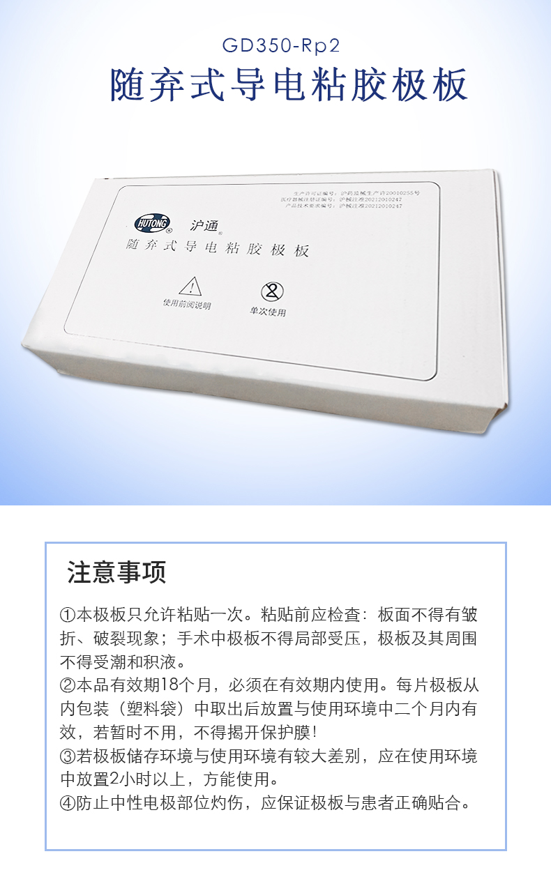 GD350-Rp2 普通導電粘膠極板