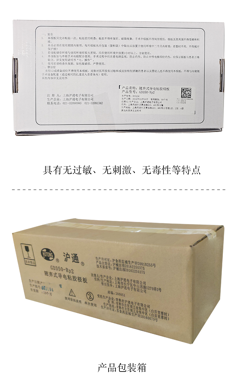 GD350-Rp2 普通導電粘膠極板